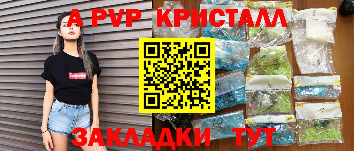 Канаш  A-PVP крисы CK  Alfa_PVP Crystall  Вход с VPN 