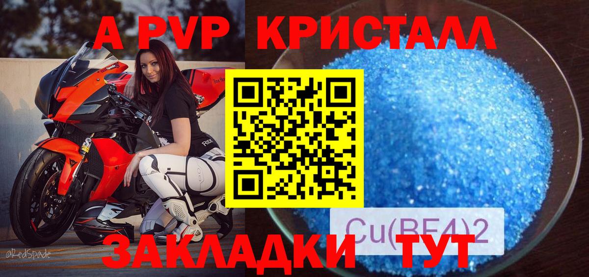 APVP Соль Канаш