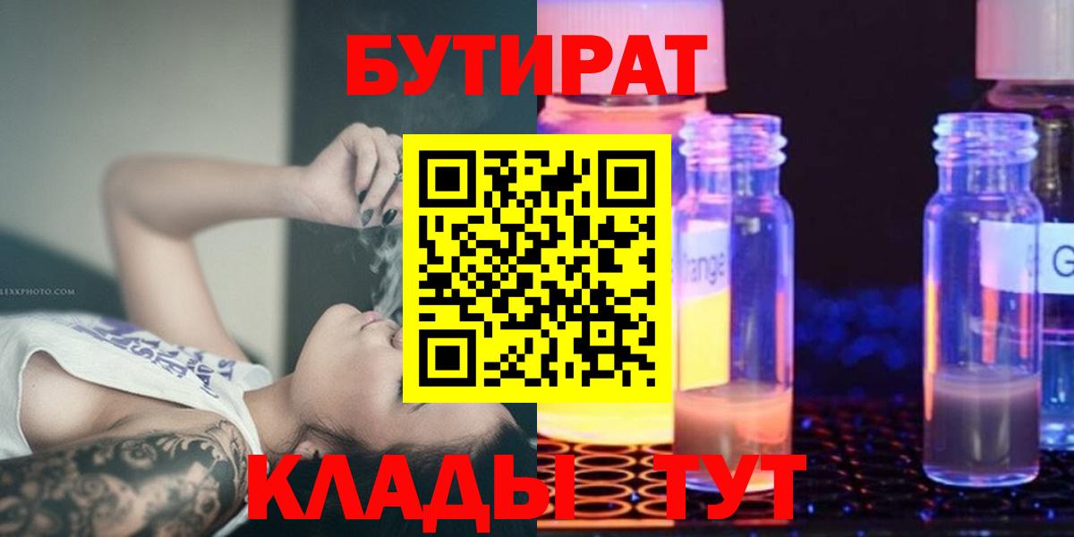 Бутират бутик Канаш