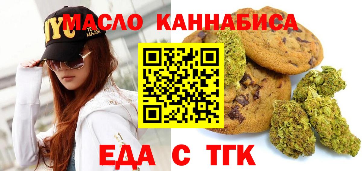 Еда ТГК конопля  Вход с VPN  Канаш 