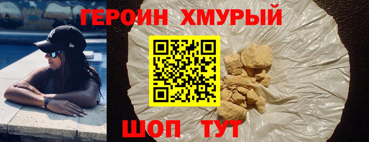 Героин герыч Канаш