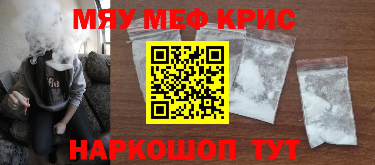 Мефедрон мука Канаш