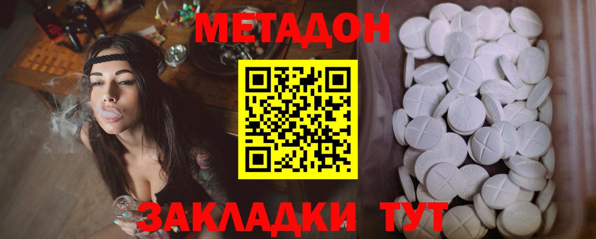 Канаш  МЕТАДОН мёд  Метадон кристалл  Вход с VPN 