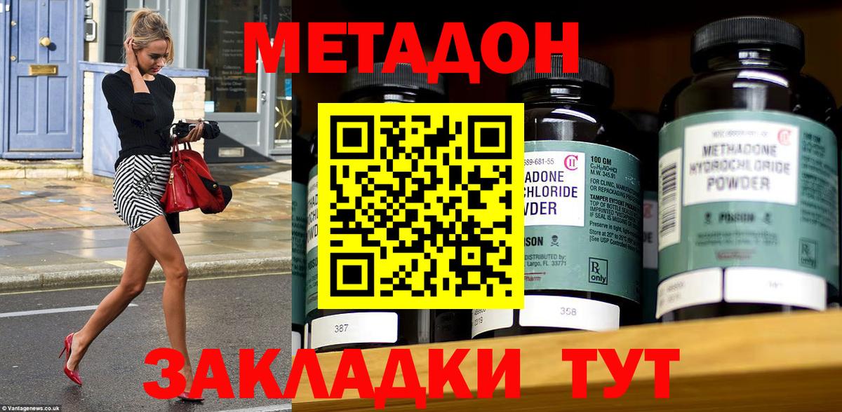 Метадон VHQ Канаш
